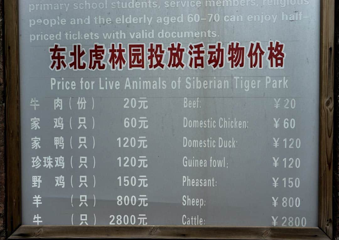 Menu Harbin Siberian Tiger Park